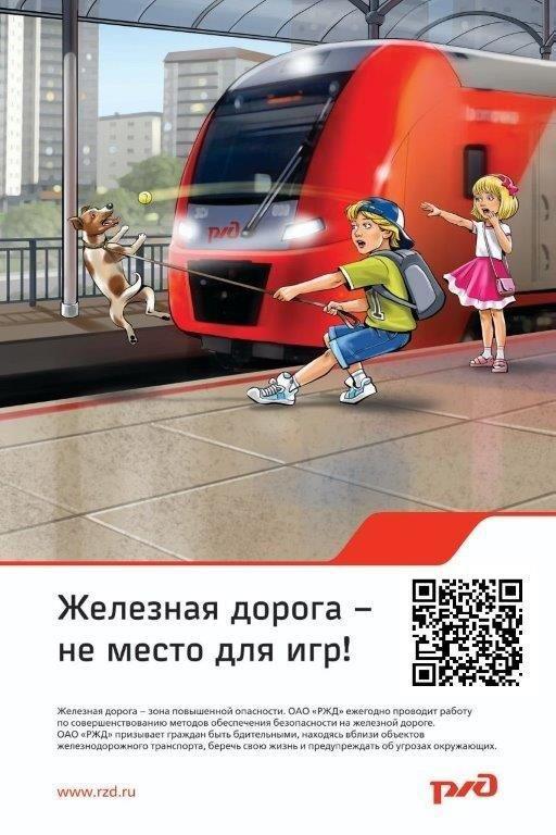 Детский месячник «Уступи дорогу поездам!» 