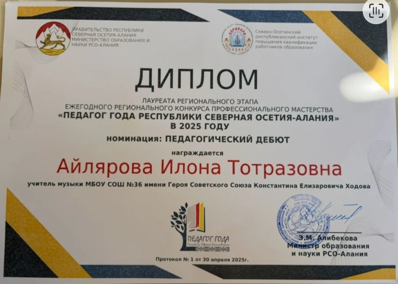 Поздравляем нашего педагога Айлярову Илону Тотразовну!